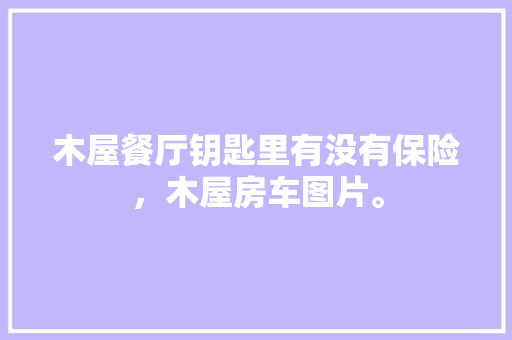 天猫优品店装修方法打造视觉盛宴的购物天堂