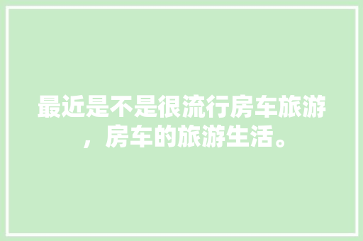 天玺一品装修效果匠心独运，彰显高端品质生活
