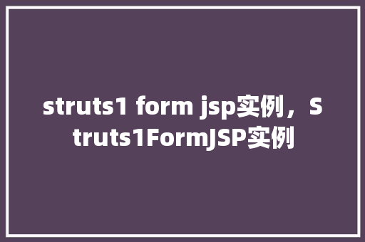 struts1 form jsp实例，Struts1FormJSP实例