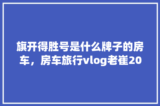 头等舱沙发经典款奢华与舒适的完美融合