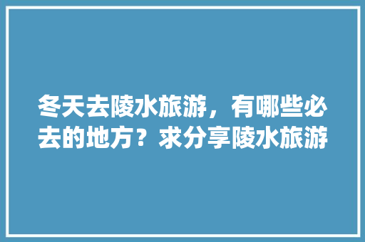 奢侈品翻新装修重焕光彩的艺术之旅