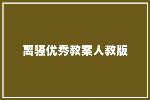港式装修风格中的领绣墙布选择指南