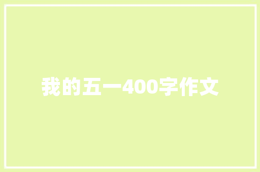 湖湘壹品户型装修例子赏析品味美好生活，尽在精致空间