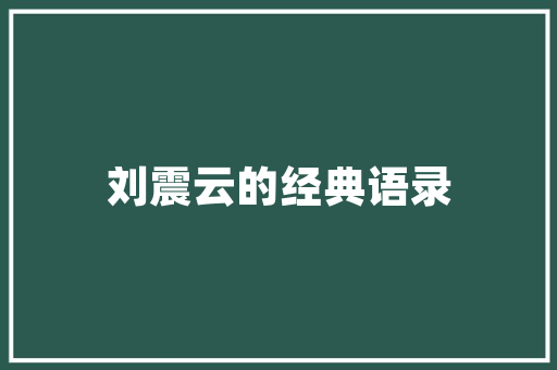 潮流与保暖并存潮牌男装修身款加绒，时尚与适用的完美结合