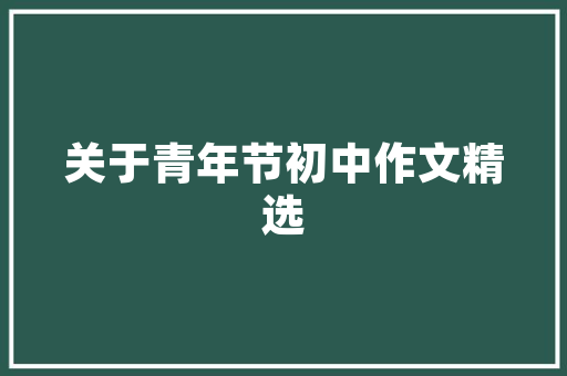 潮流来袭，女装修身潮款搭配方法大！