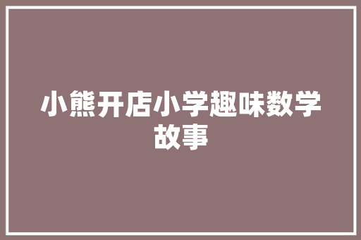 火锅食材冻品店装修打造极致美食体验的秘境