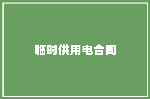 灰色系装修风格简约而不简单，彰显独特品味
