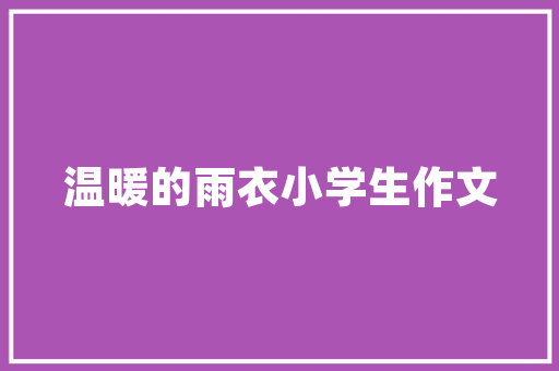 灵宝品尚装修设计公司匠心独运，引领家居美学新风尚