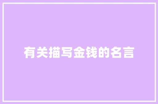 点亮家居之美装修灯饰爆款图片素材的流行趋势