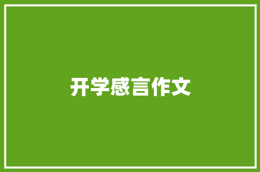 焕新启航，400平方化妆品公司装修大
