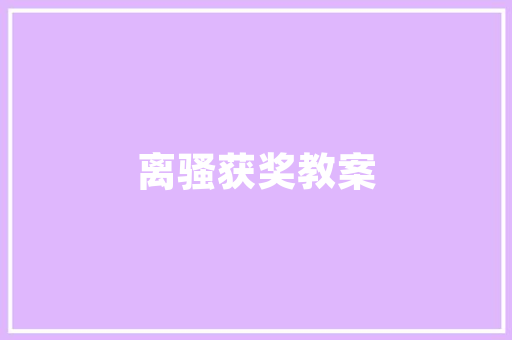 焕新绽放，打造朝阳化妆品实体店新面貌——装修施工