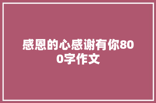 焕然一新迎新年化妆品店元旦装修效果图赏析