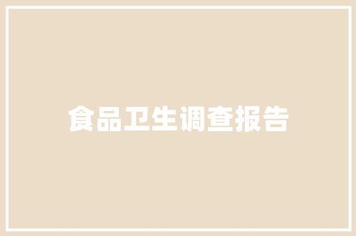 爆款店铺装修图案大全店铺视觉营销的秘密武器
