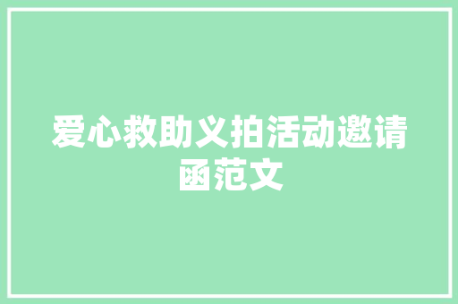 爱格定制装修，引领家居时尚潮流的优选之选