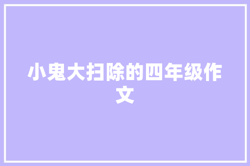 汝南兴悦壹品装修升级，引领行业新潮流