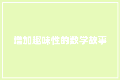 江山一品，乐山装修的璀璨明珠——探寻高端装修艺术之美