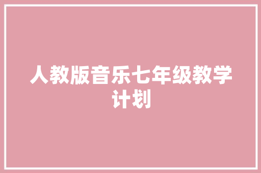 汤城一品匠心独运，打造高端居住新标杆