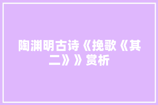 泊头一品装修有限公司匠心独运，打造高品质家居生活