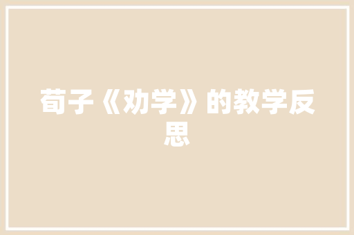 法式爆款装修，品味生活，邂逅浪漫
