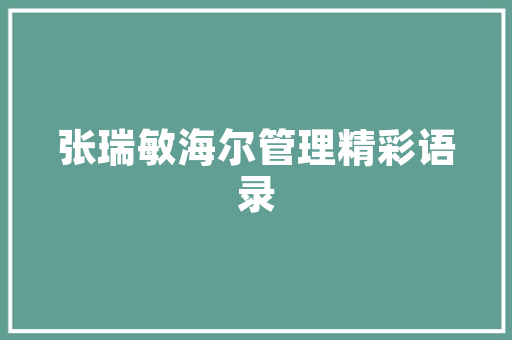 法式风情，雅致书桌——探寻法式装修风格下的书桌之美
