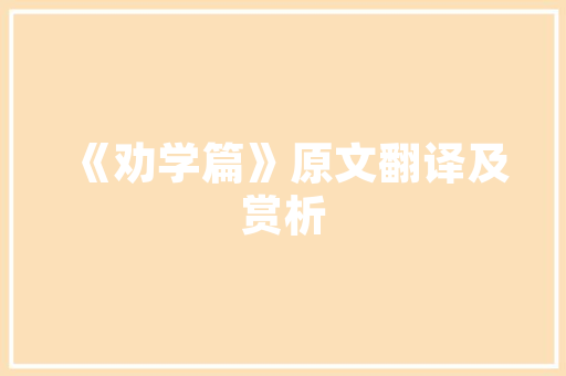 福建品匠家装修公司匠心独运，打造高品质家居生活