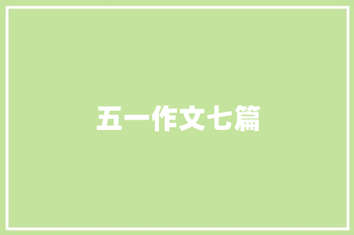 禹州一品装修公司专业品质，值得信赖的装修伙伴