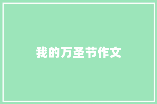 穿越古今，男款中式僵尸装修风传统与现代的奇妙融合