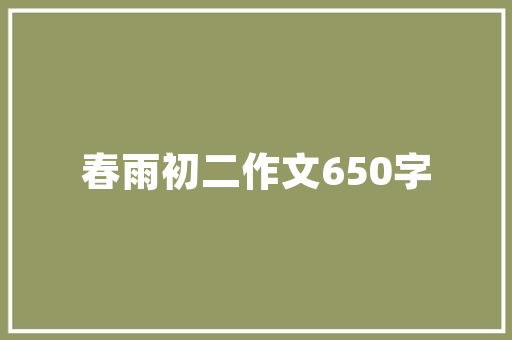 窗帘选购指南四款装修博主倾情推荐的美观窗帘，让你的家焕然一新！
