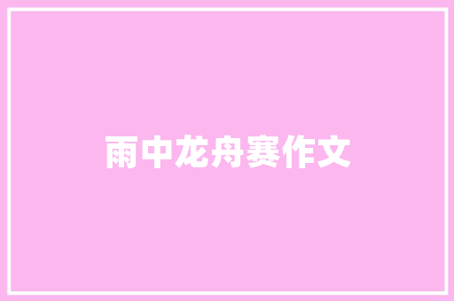 立邦装修涂料拼色推荐打造个化空间的艺术之作