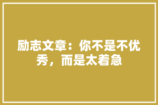 简欧风雅，家居品味之选——简欧式装修饰品推荐