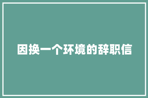 简约之美小款鞋柜装修效果图及适用建议