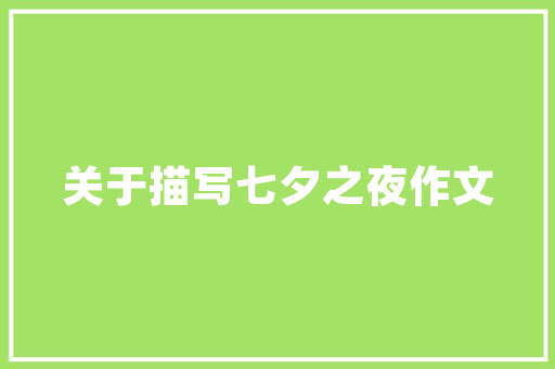 简约而不简单螃蟹餐厅装修效果图赏析