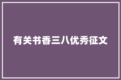 精致生活，从这家进口护肤品门店的装修效果图开始