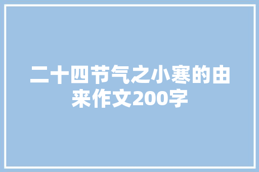 精装修房中的同款砖选择品质生活从此启航