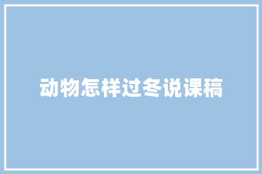 精装房面积缩水，退装修款有据可依——维权指南