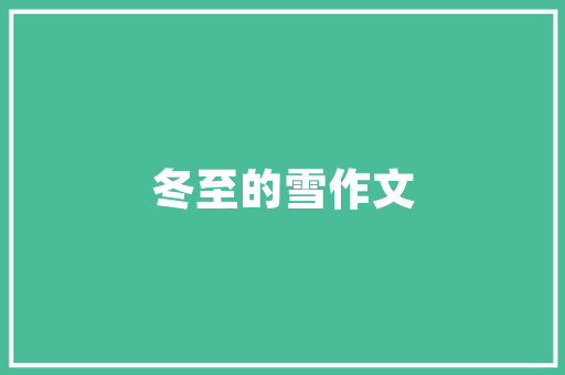 纪念品设计师装修公司装修后的点睛之笔