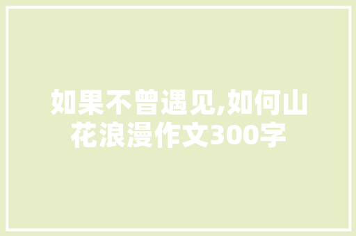 网签合同与装修贷款贷款装修款的秘密通道