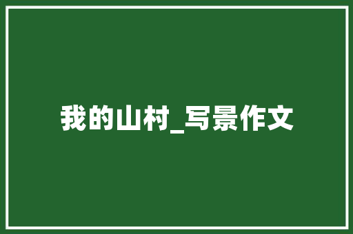 男款小西装修身裤格子时尚与舒适的完美融合