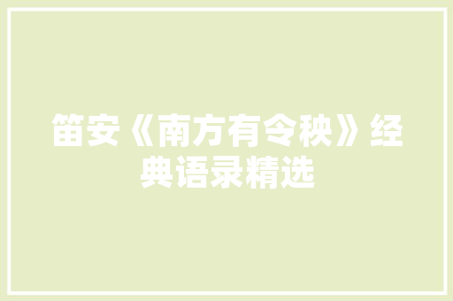 男装修身睡衣秋款高端，舒适与品味的完美结合