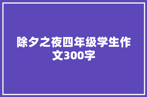 番生童品店装修效果图打造梦幻童趣空间的艺术之旅