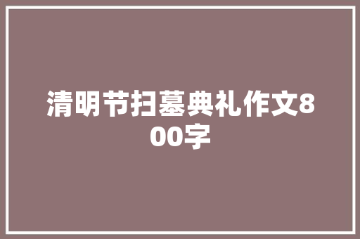 百搭款简易搁物架打造家居空间新时尚