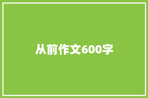祁阳市中央一品顶楼复式装修空间美学与居住艺术的完美融合