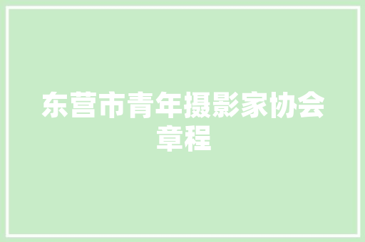 舒适睡眠新体验——详细装修改造床垫品牌推荐
