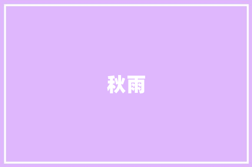 艺术空间重塑工作室装修图中的美学与适用