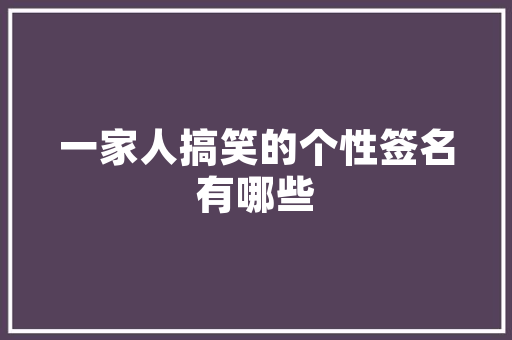 网红款装修风格，打造时尚潮流的服装店新风尚