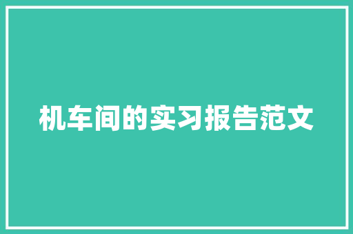 网红风来袭，化妆品店如何打造时尚潮流空间