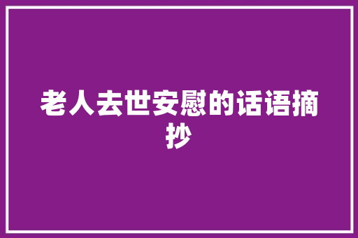 美国房屋装修工程款纠纷例子分析及法律对策