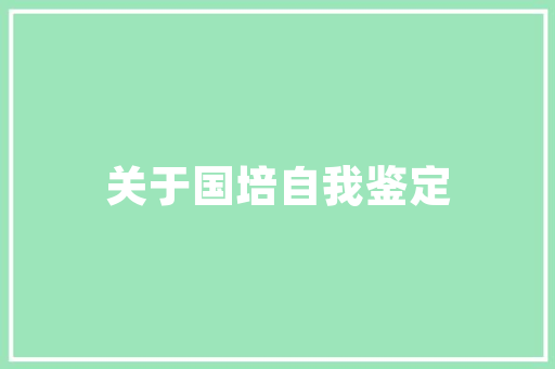 美式装修地垫材质推荐舒适美观，环保适用