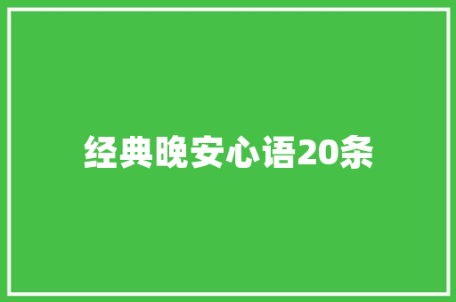 美树美品装修风格诠释自然与艺术的完美融合