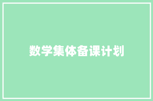老公代款装修房子，如何妥善处理家庭关系与财务问题